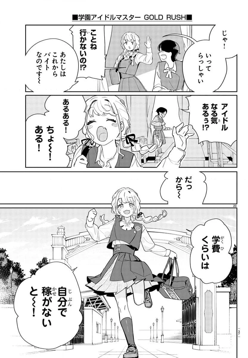 学園アイドルマスター～ＧＯＬＤ～ＲＵＳＨ - 第1話 - Page 26