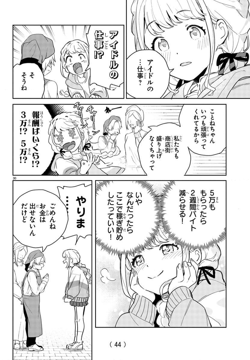 学園アイドルマスター～ＧＯＬＤ～ＲＵＳＨ - 第1話 - Page 33