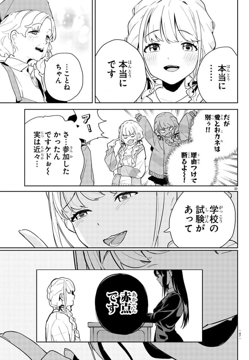 学園アイドルマスター～ＧＯＬＤ～ＲＵＳＨ - 第1話 - Page 36