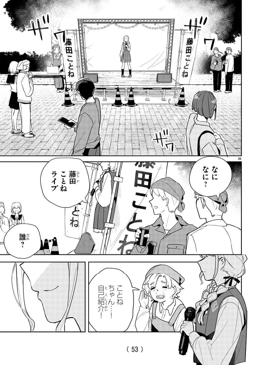 学園アイドルマスター～ＧＯＬＤ～ＲＵＳＨ - 第1話 - Page 42