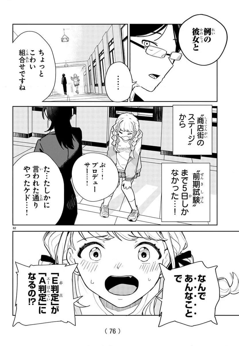 学園アイドルマスター～ＧＯＬＤ～ＲＵＳＨ - 第1話 - Page 65