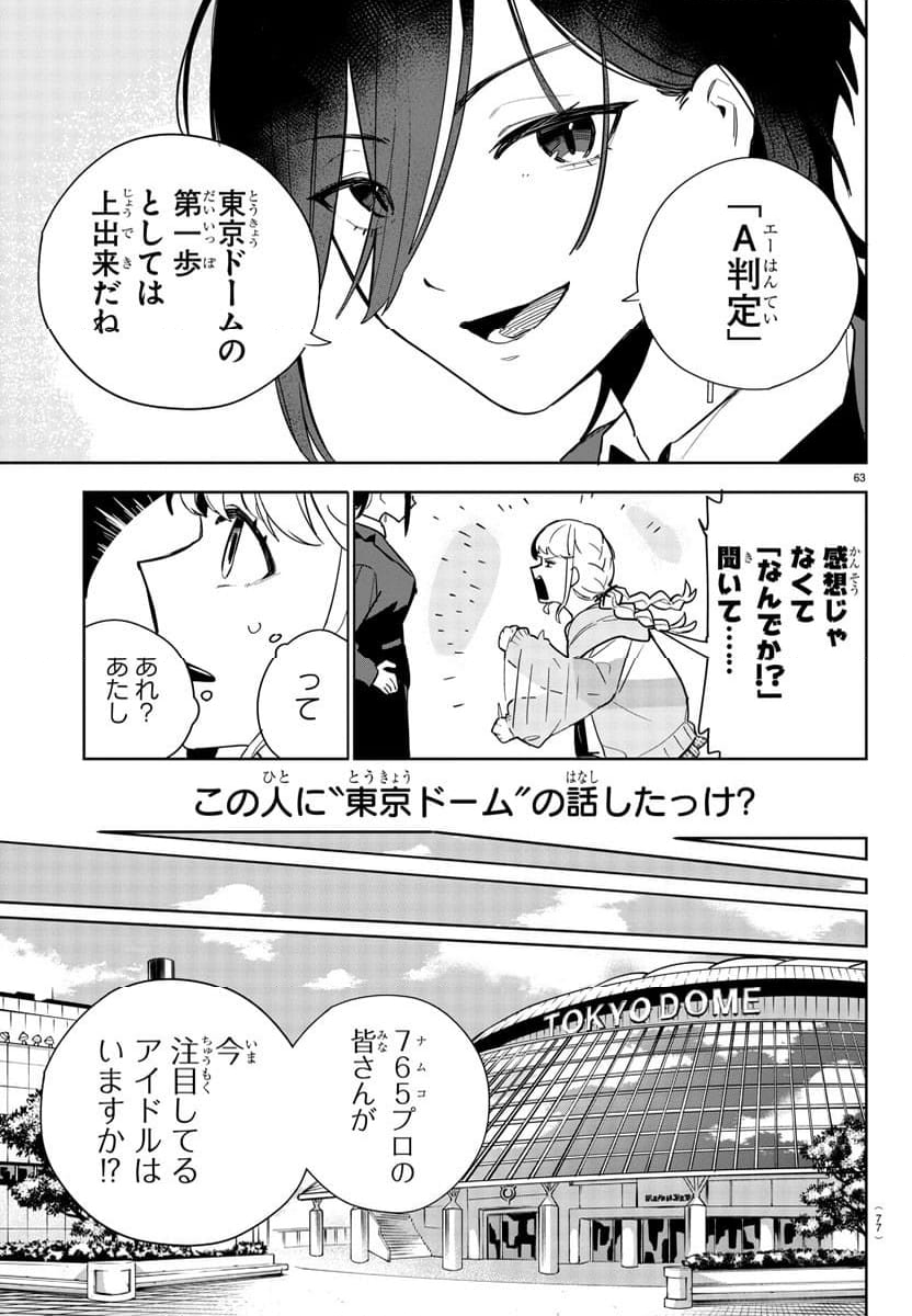 学園アイドルマスター～ＧＯＬＤ～ＲＵＳＨ - 第1話 - Page 66