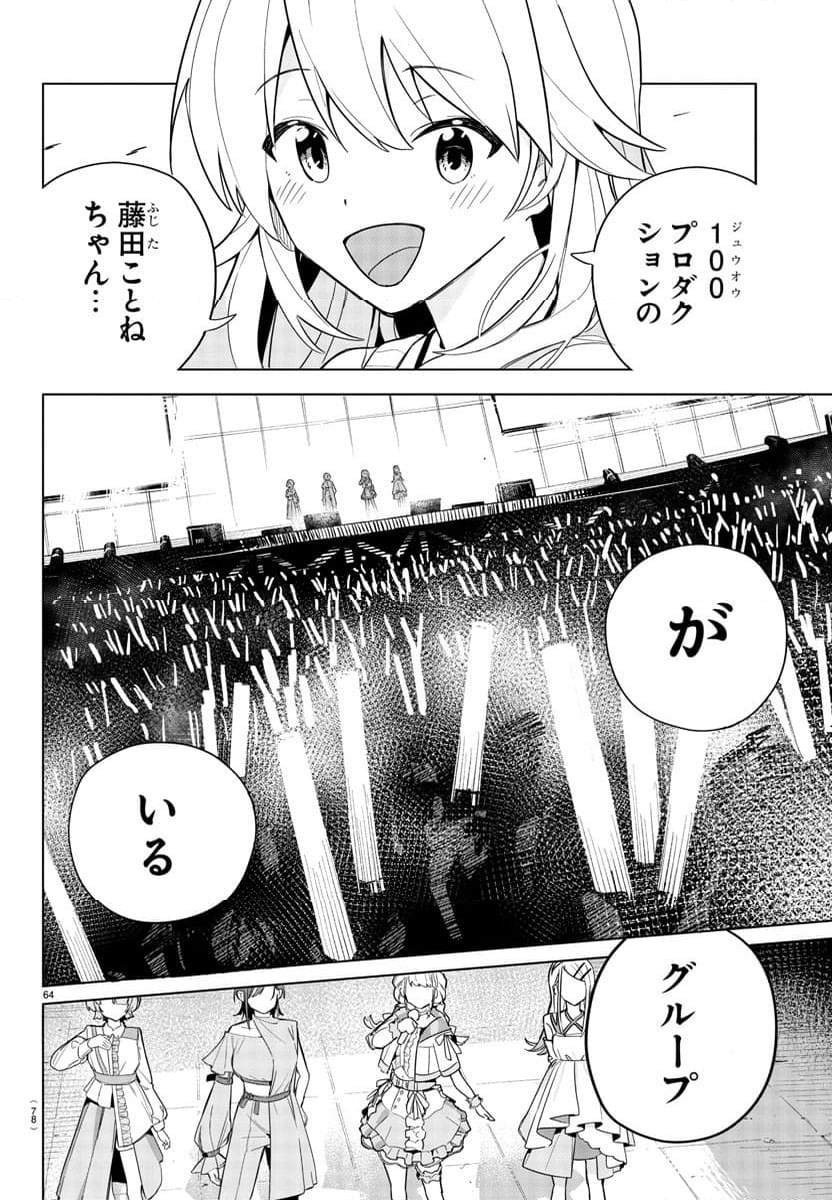 学園アイドルマスター～ＧＯＬＤ～ＲＵＳＨ - 第1話 - Page 67