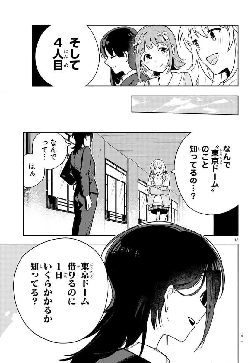 学園アイドルマスター～ＧＯＬＤ～ＲＵＳＨ - 第1話 - Page 70