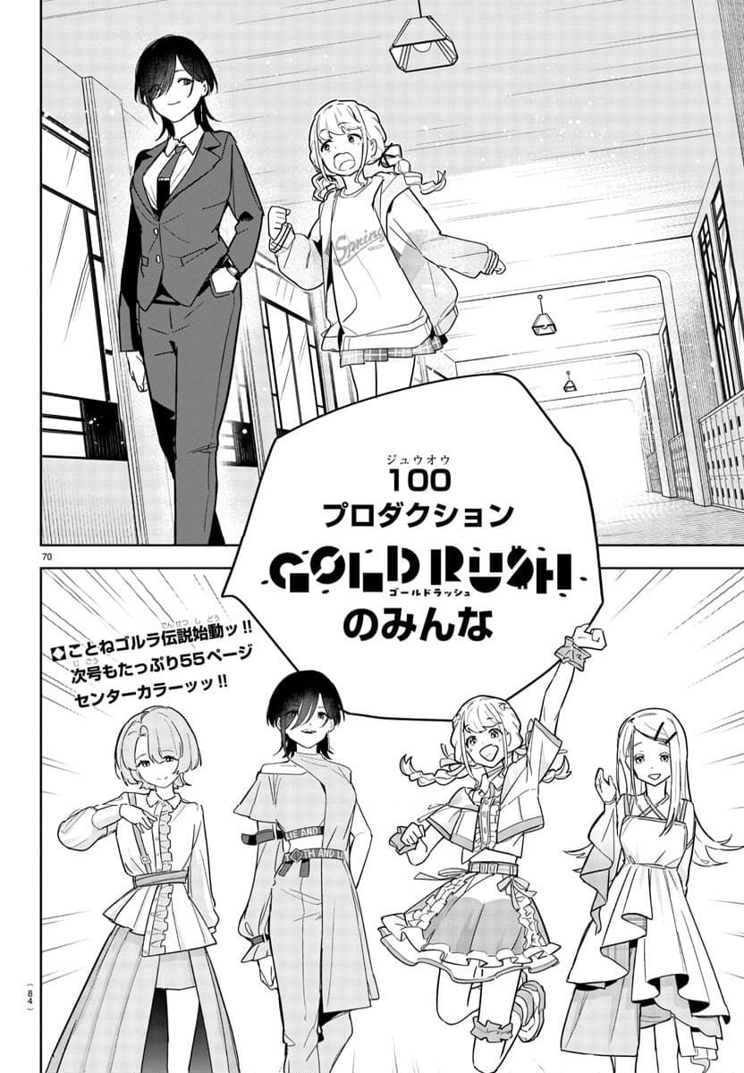 学園アイドルマスター～ＧＯＬＤ～ＲＵＳＨ - 第1話 - Page 73