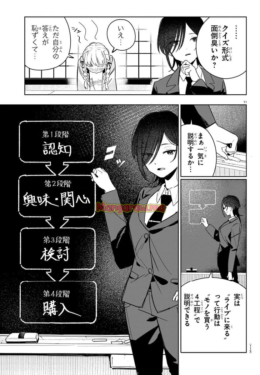 学園アイドルマスター～ＧＯＬＤ～ＲＵＳＨ - 第10話 - Page 11