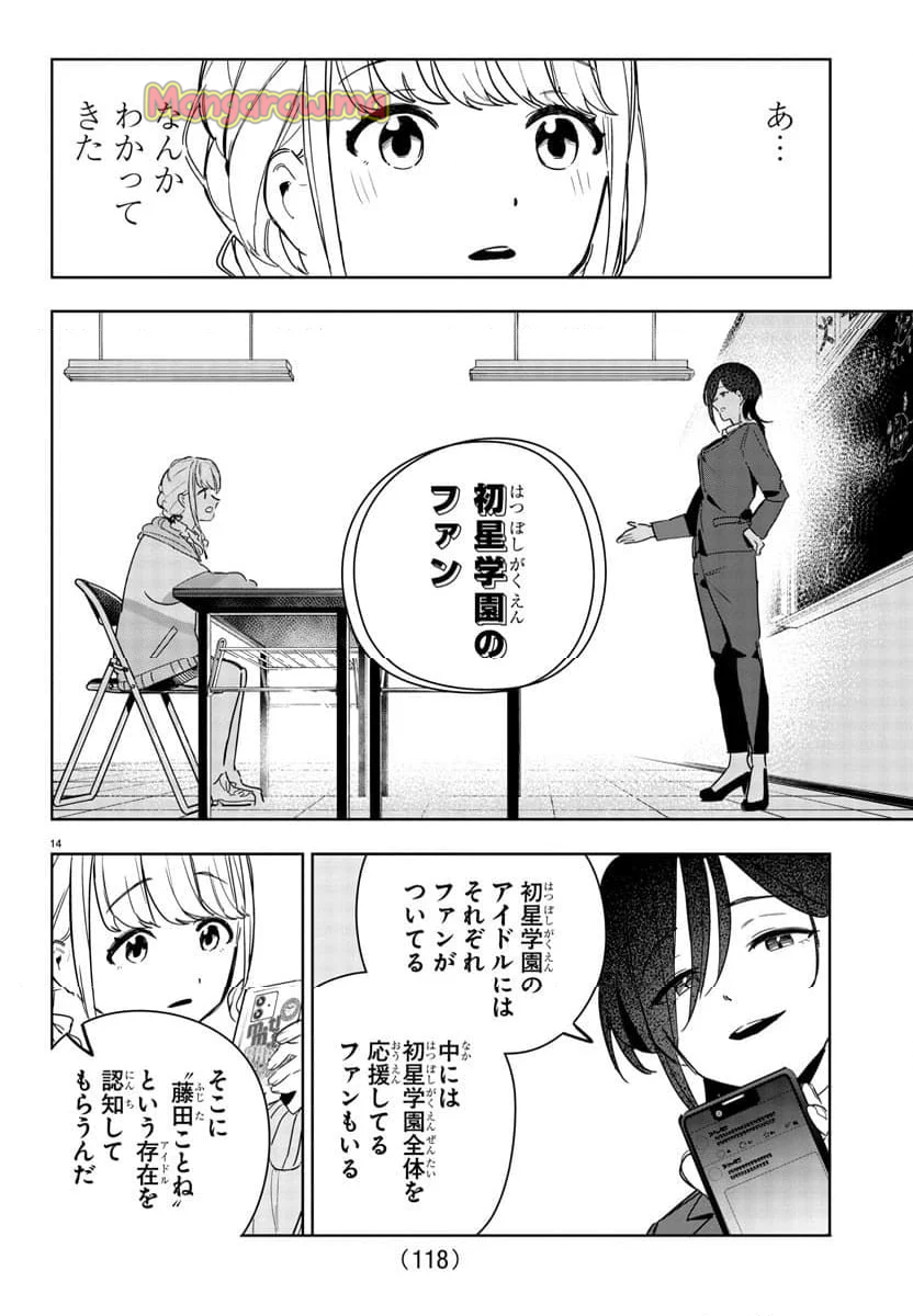 学園アイドルマスター～ＧＯＬＤ～ＲＵＳＨ - 第10話 - Page 14