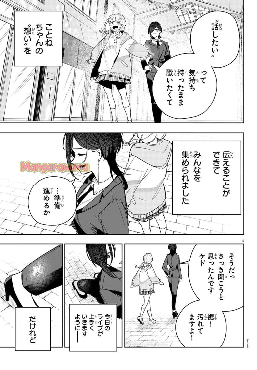 学園アイドルマスター～ＧＯＬＤ～ＲＵＳＨ - 第10話 - Page 5