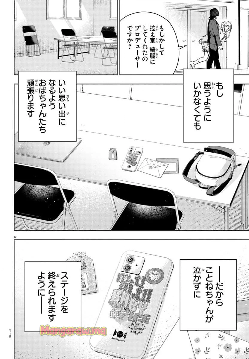 学園アイドルマスター～ＧＯＬＤ～ＲＵＳＨ - 第10話 - Page 6