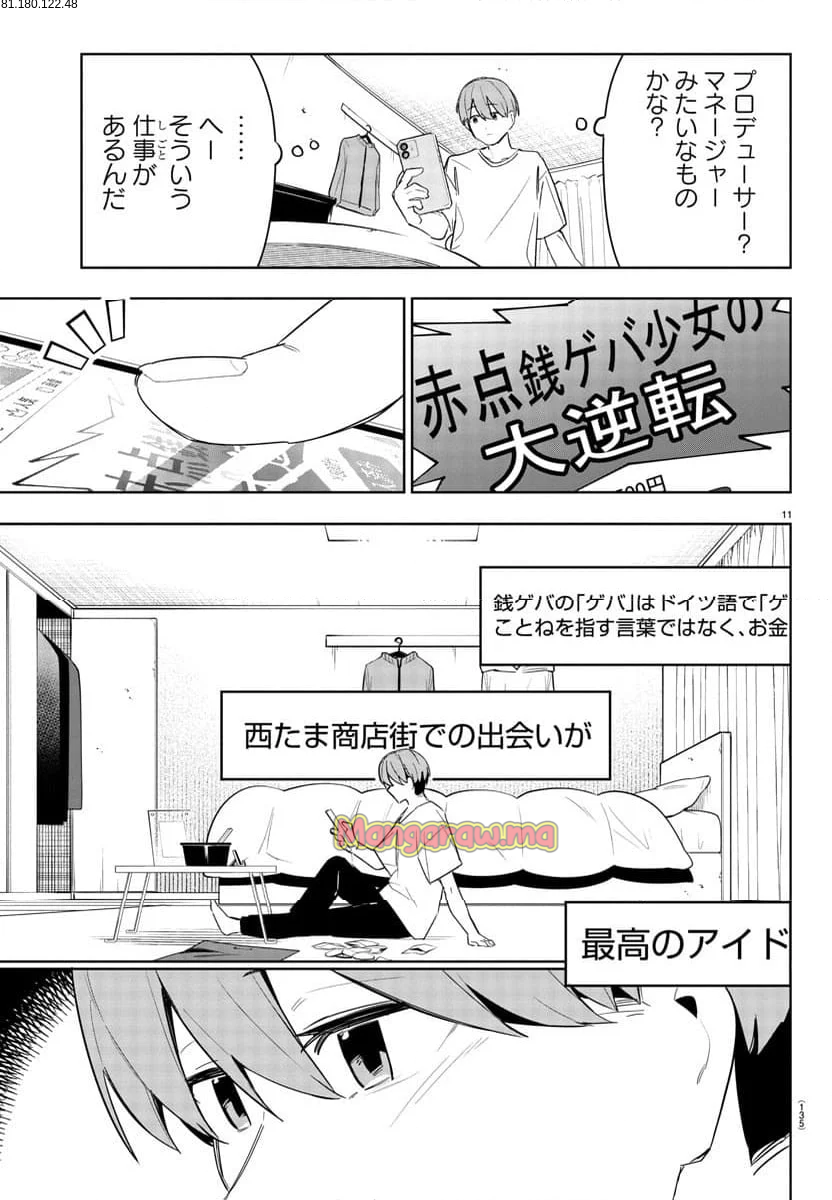 学園アイドルマスター～ＧＯＬＤ～ＲＵＳＨ - 第11話 - Page 11