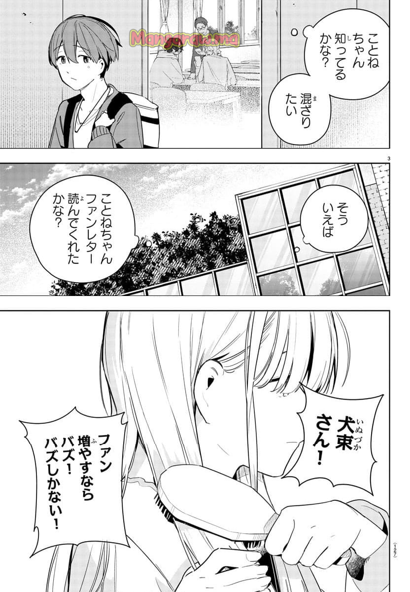 学園アイドルマスター～ＧＯＬＤ～ＲＵＳＨ - 第11話 - Page 3