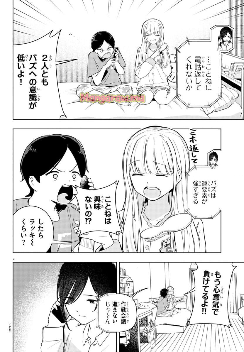 学園アイドルマスター～ＧＯＬＤ～ＲＵＳＨ - 第11話 - Page 4