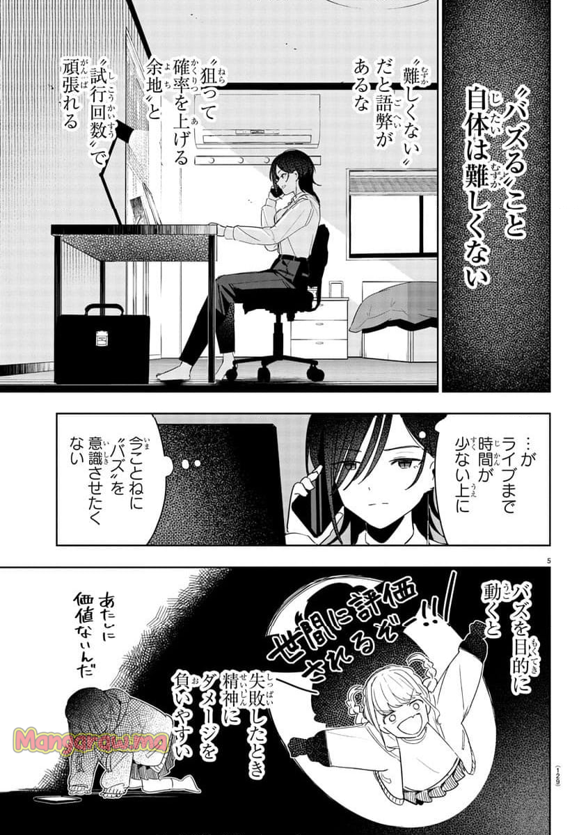 学園アイドルマスター～ＧＯＬＤ～ＲＵＳＨ - 第11話 - Page 5