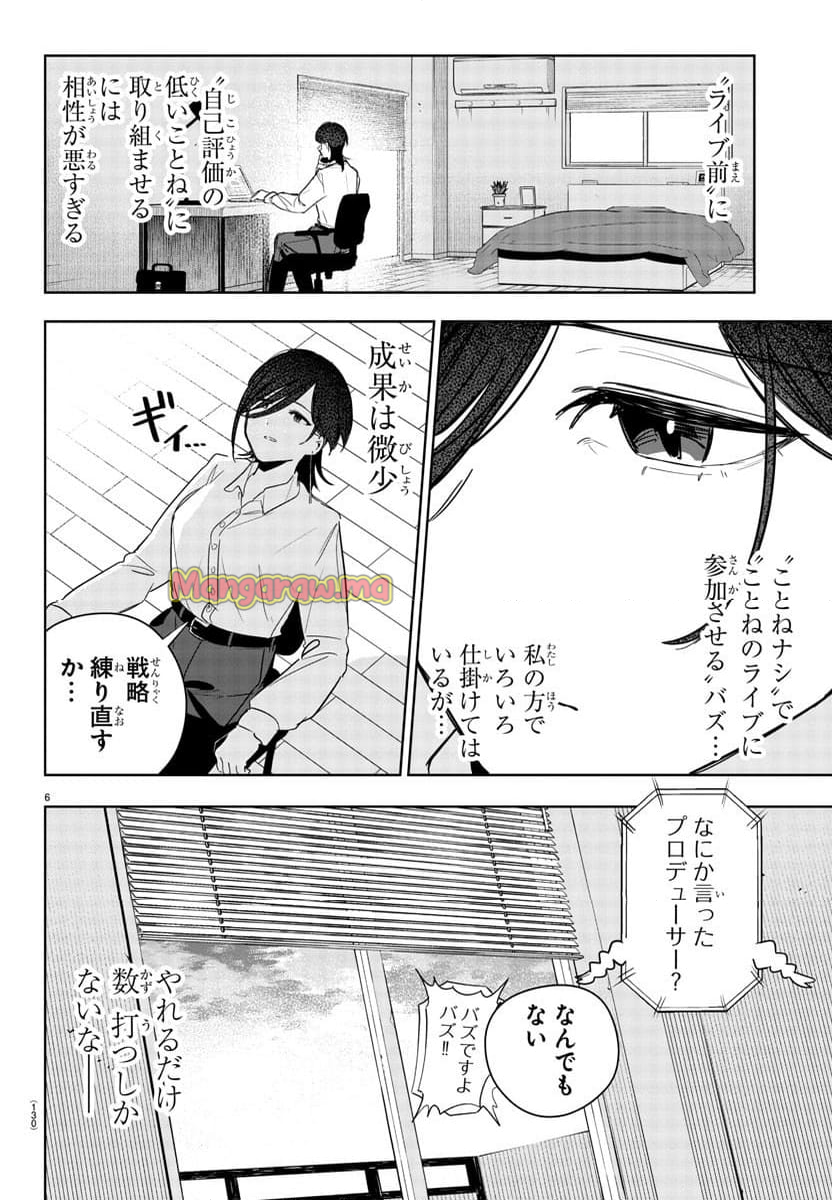 学園アイドルマスター～ＧＯＬＤ～ＲＵＳＨ - 第11話 - Page 6