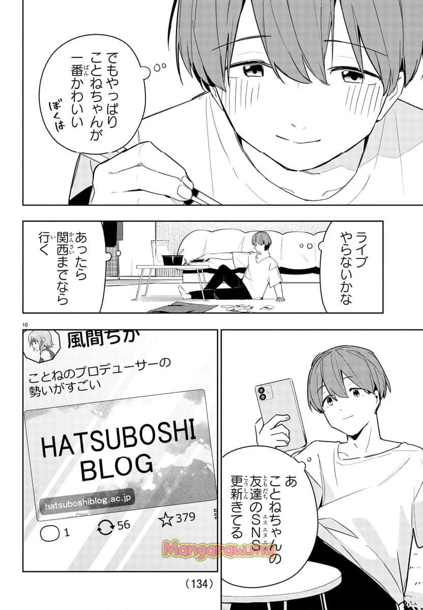 学園アイドルマスター～ＧＯＬＤ～ＲＵＳＨ - 第11話 - Page 10