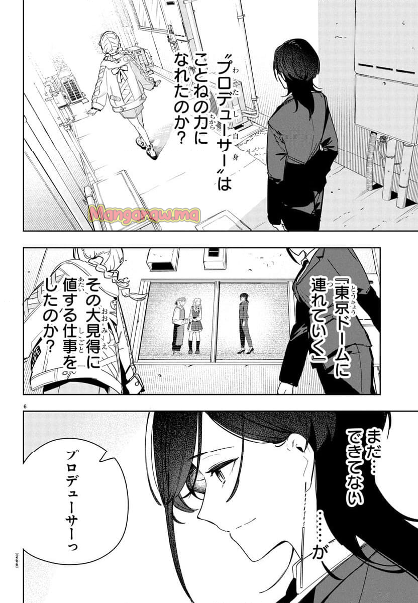 学園アイドルマスター～ＧＯＬＤ～ＲＵＳＨ - 第12話 - Page 6