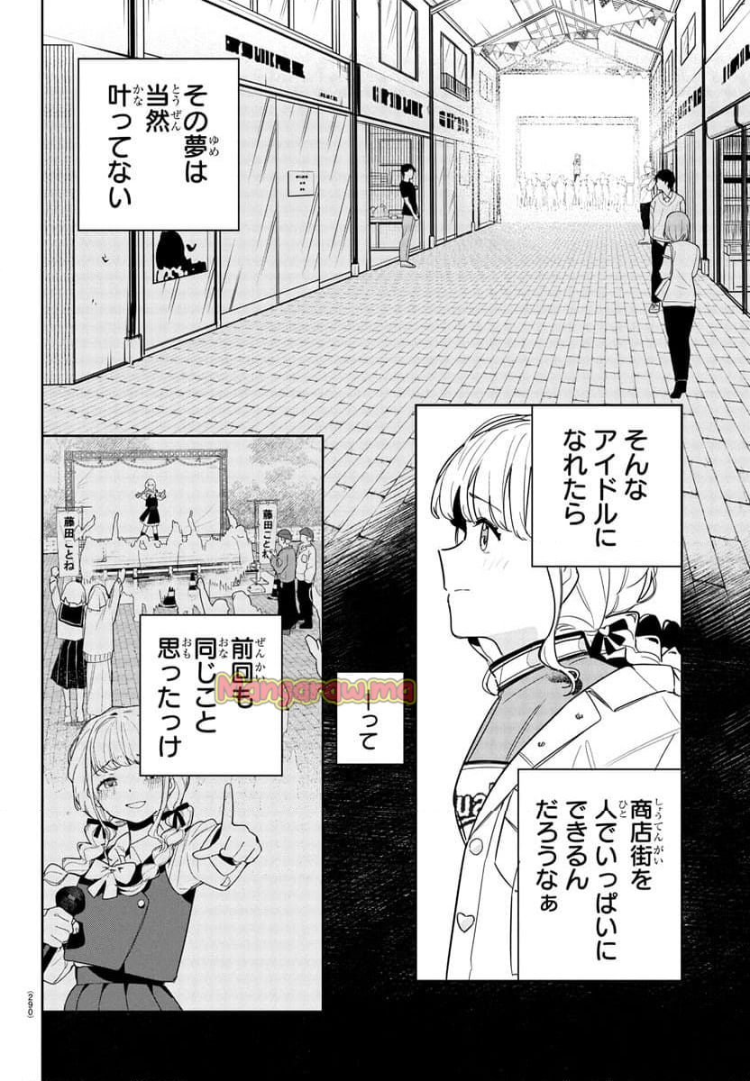 学園アイドルマスター～ＧＯＬＤ～ＲＵＳＨ - 第13話 - Page 16