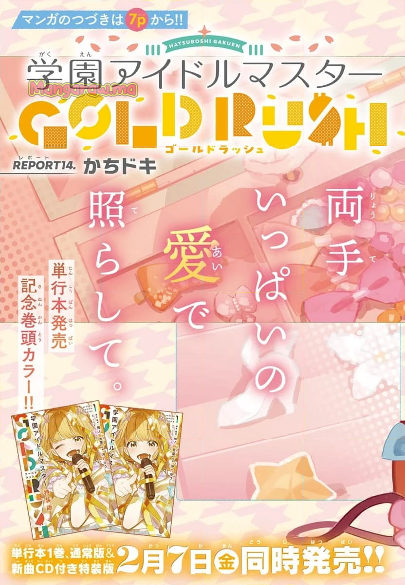 学園アイドルマスター～ＧＯＬＤ～ＲＵＳＨ - 第14話 - Page 2