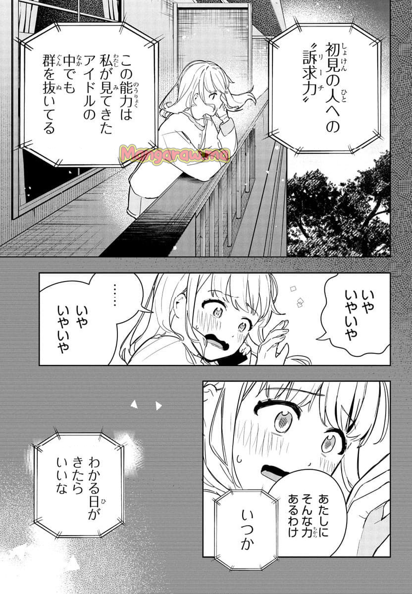 学園アイドルマスター～ＧＯＬＤ～ＲＵＳＨ - 第14話 - Page 17