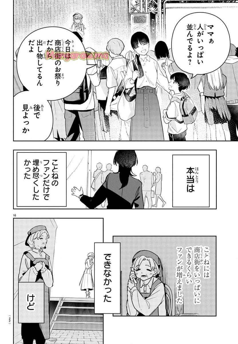 学園アイドルマスター～ＧＯＬＤ～ＲＵＳＨ - 第14話 - Page 18