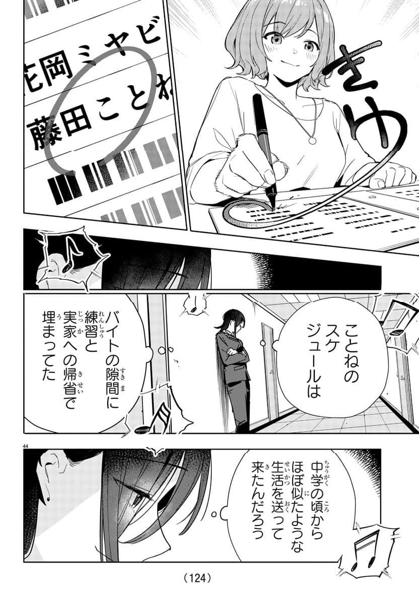 学園アイドルマスター～ＧＯＬＤ～ＲＵＳＨ - 第2話 - Page 45