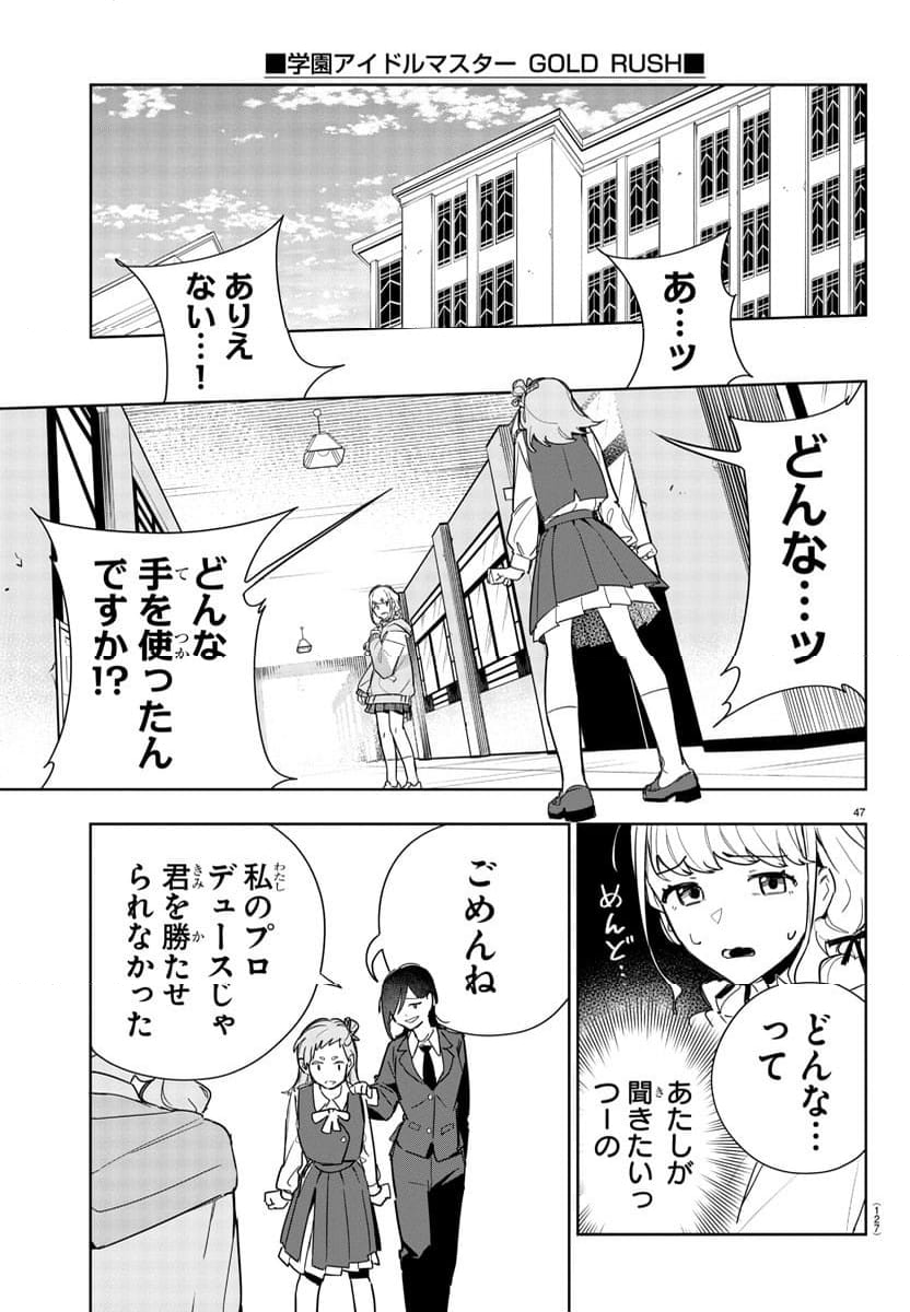 学園アイドルマスター～ＧＯＬＤ～ＲＵＳＨ - 第2話 - Page 48