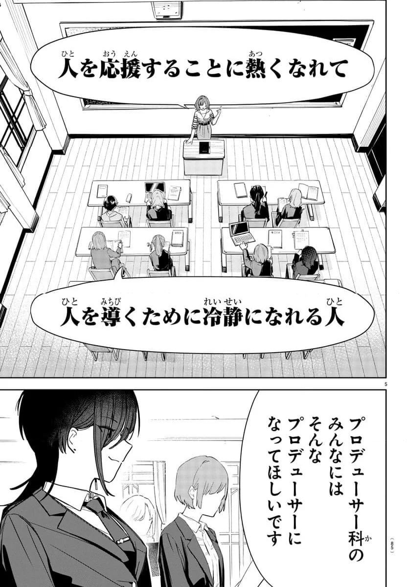 学園アイドルマスター～ＧＯＬＤ～ＲＵＳＨ - 第2話 - Page 6