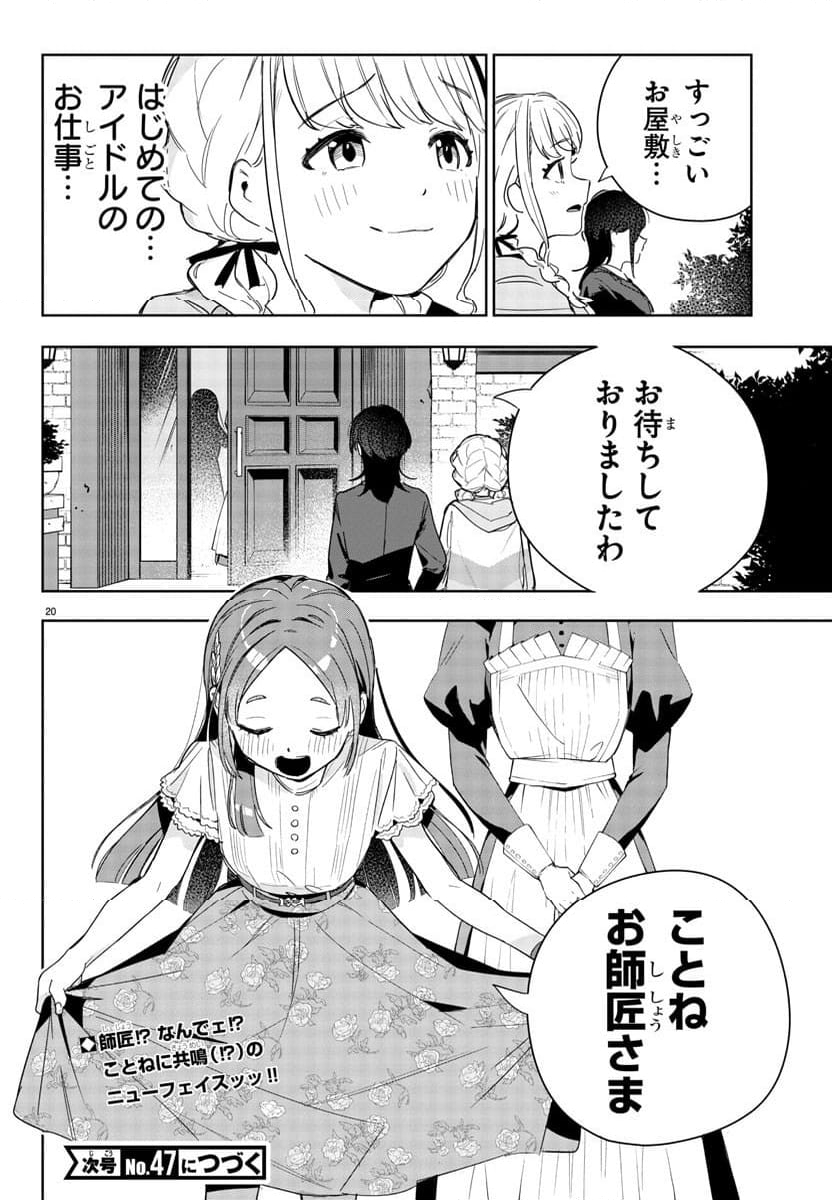 学園アイドルマスター～ＧＯＬＤ～ＲＵＳＨ - 第3話 - Page 20