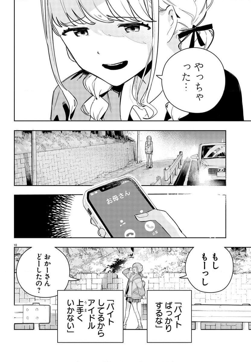 学園アイドルマスター～ＧＯＬＤ～ＲＵＳＨ - 第3話 - Page 10