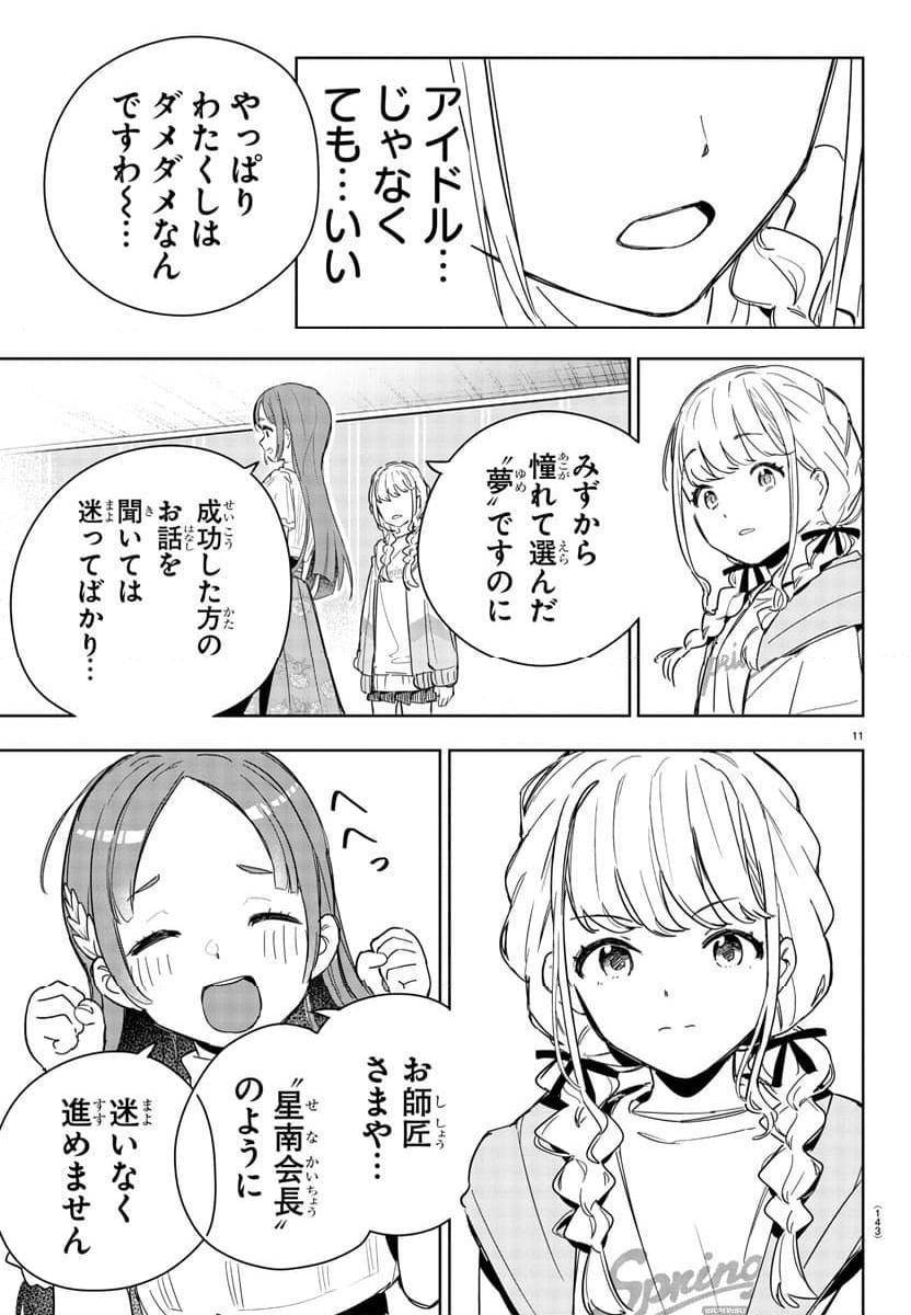 学園アイドルマスター～ＧＯＬＤ～ＲＵＳＨ - 第4話 - Page 11