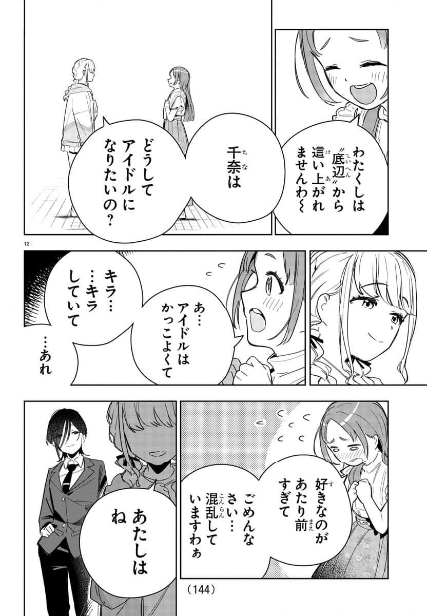 学園アイドルマスター～ＧＯＬＤ～ＲＵＳＨ - 第4話 - Page 12