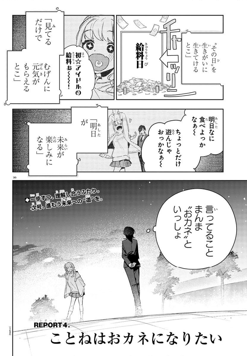 学園アイドルマスター～ＧＯＬＤ～ＲＵＳＨ - 第4話 - Page 20