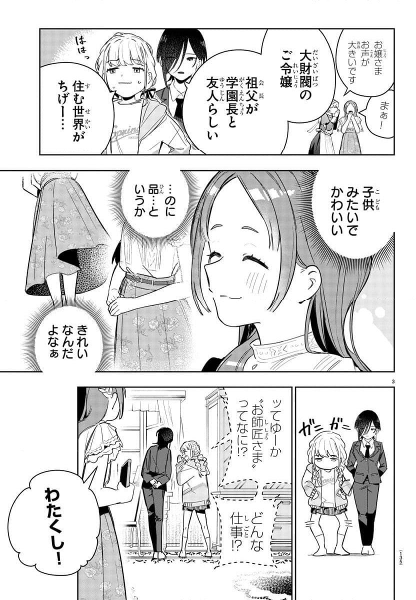 学園アイドルマスター～ＧＯＬＤ～ＲＵＳＨ - 第4話 - Page 3