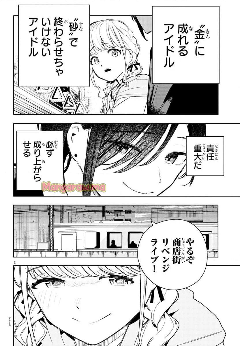 学園アイドルマスター～ＧＯＬＤ～ＲＵＳＨ - 第6話 - Page 2