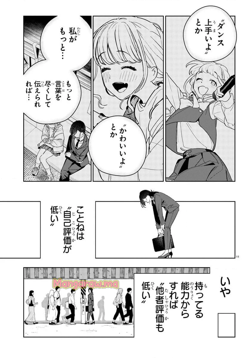 学園アイドルマスター～ＧＯＬＤ～ＲＵＳＨ - 第6話 - Page 11