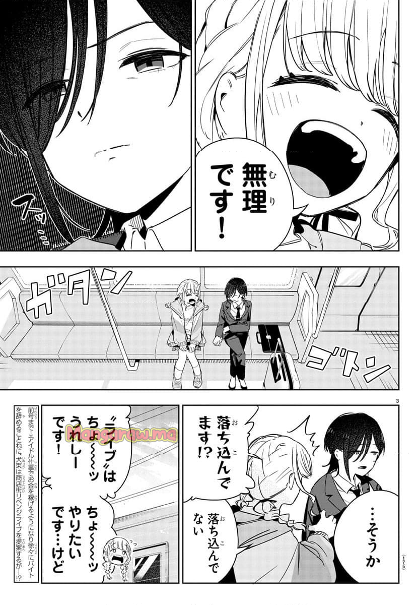 学園アイドルマスター～ＧＯＬＤ～ＲＵＳＨ - 第6話 - Page 3