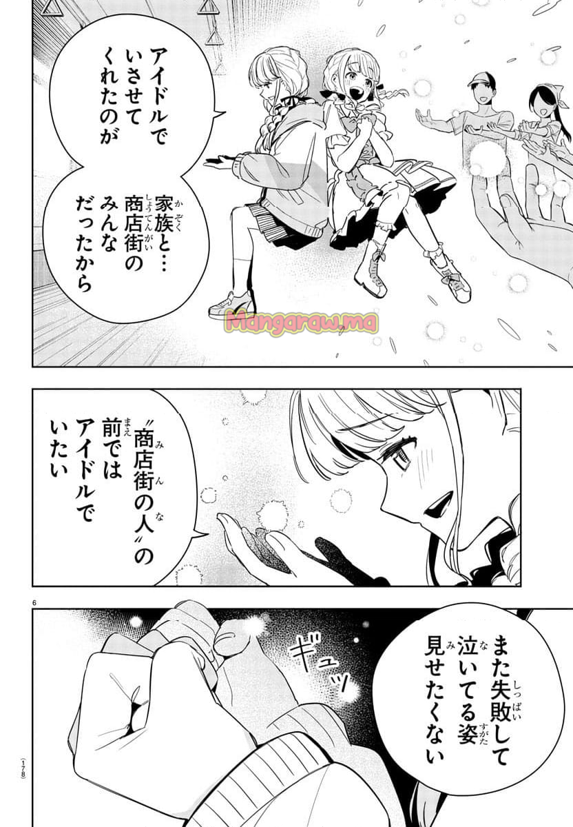 学園アイドルマスター～ＧＯＬＤ～ＲＵＳＨ - 第6話 - Page 6