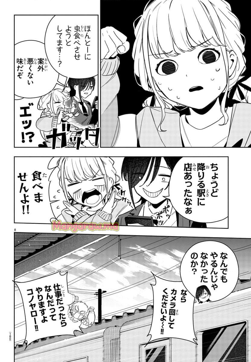 学園アイドルマスター～ＧＯＬＤ～ＲＵＳＨ - 第6話 - Page 8