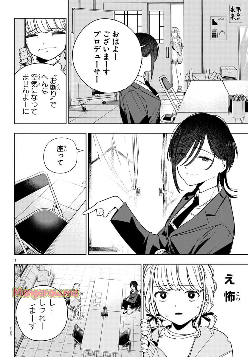 学園アイドルマスター～ＧＯＬＤ～ＲＵＳＨ - 第7話 - Page 12