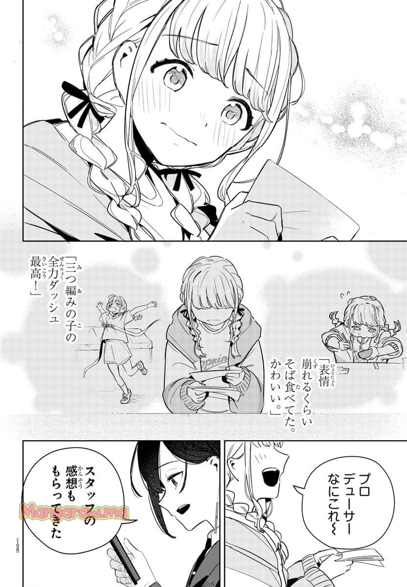 学園アイドルマスター～ＧＯＬＤ～ＲＵＳＨ - 第7話 - Page 14