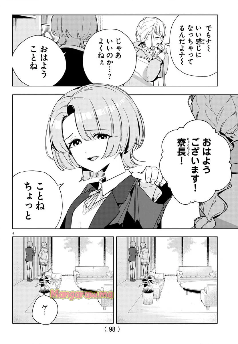 学園アイドルマスター～ＧＯＬＤ～ＲＵＳＨ - 第7話 - Page 4