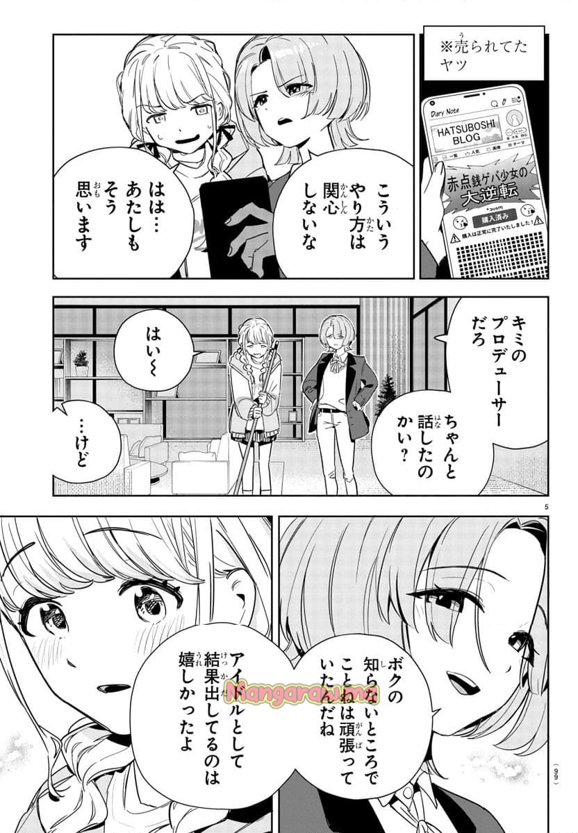 学園アイドルマスター～ＧＯＬＤ～ＲＵＳＨ - 第7話 - Page 5