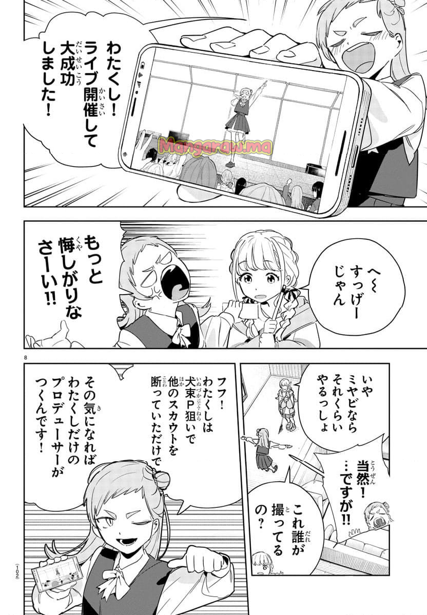 学園アイドルマスター～ＧＯＬＤ～ＲＵＳＨ - 第7話 - Page 8