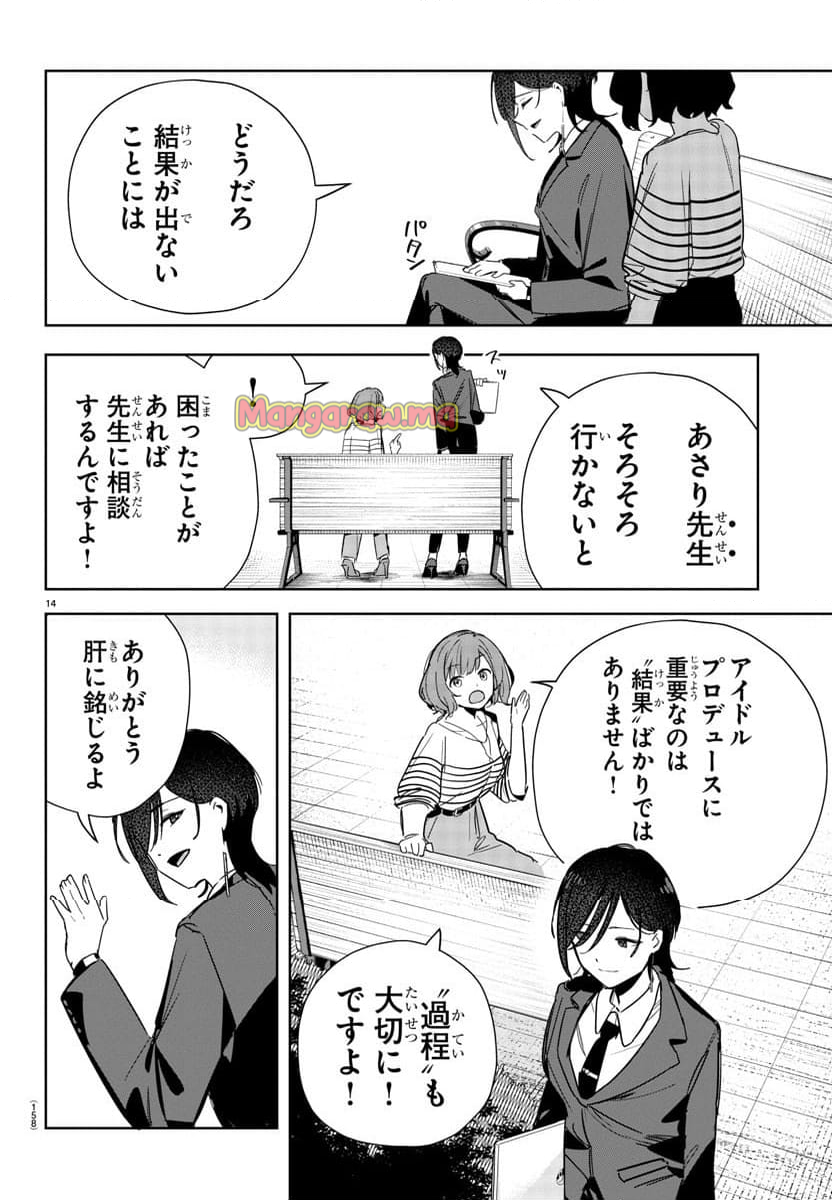 学園アイドルマスター～ＧＯＬＤ～ＲＵＳＨ - 第8話 - Page 14