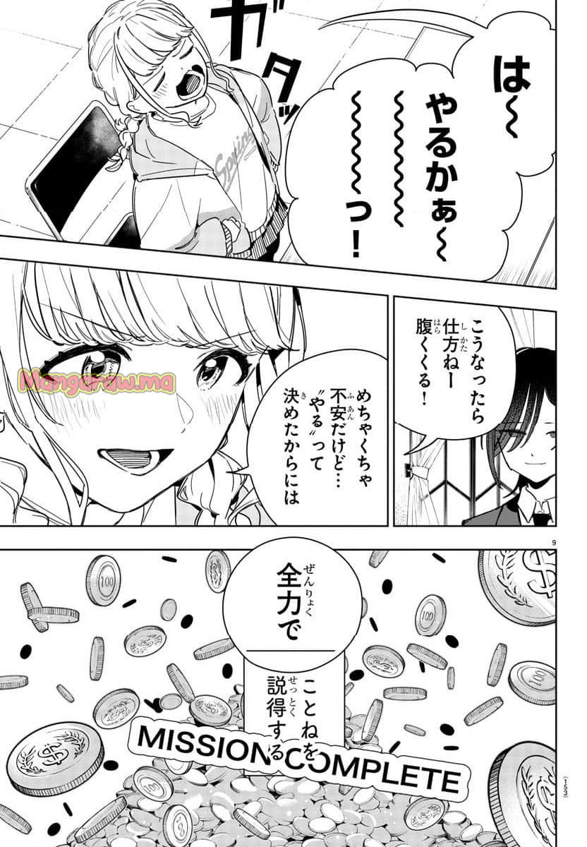 学園アイドルマスター～ＧＯＬＤ～ＲＵＳＨ - 第8話 - Page 9