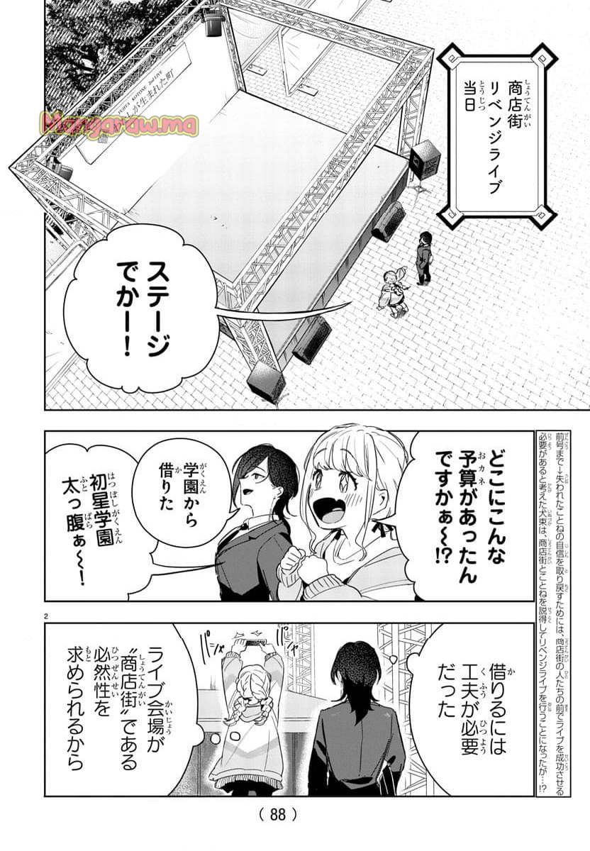 学園アイドルマスター～ＧＯＬＤ～ＲＵＳＨ - 第9話 - Page 2