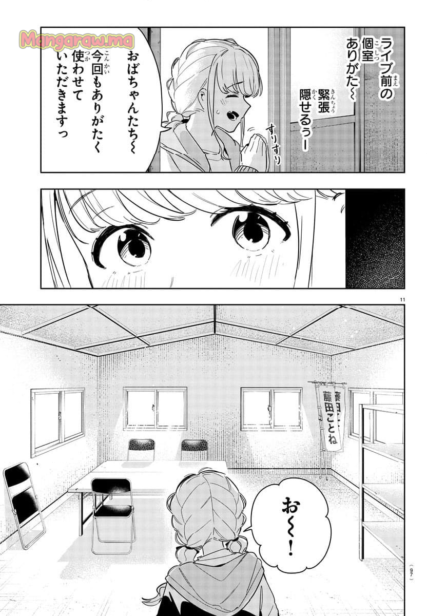 学園アイドルマスター～ＧＯＬＤ～ＲＵＳＨ - 第9話 - Page 11