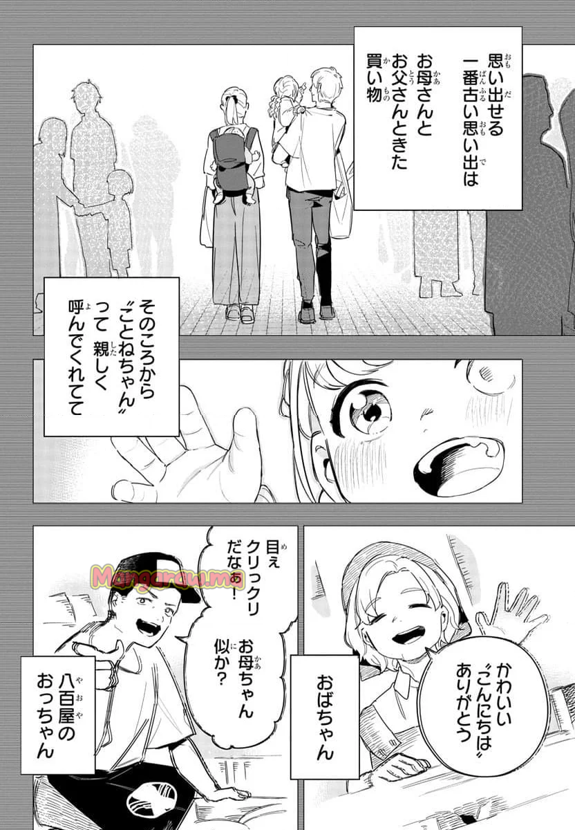 学園アイドルマスター～ＧＯＬＤ～ＲＵＳＨ - 第9話 - Page 14