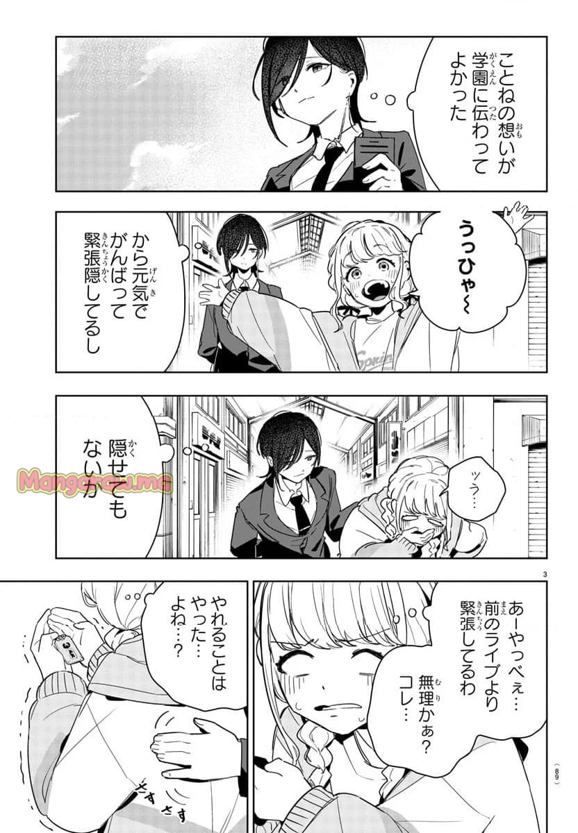 学園アイドルマスター～ＧＯＬＤ～ＲＵＳＨ - 第9話 - Page 3