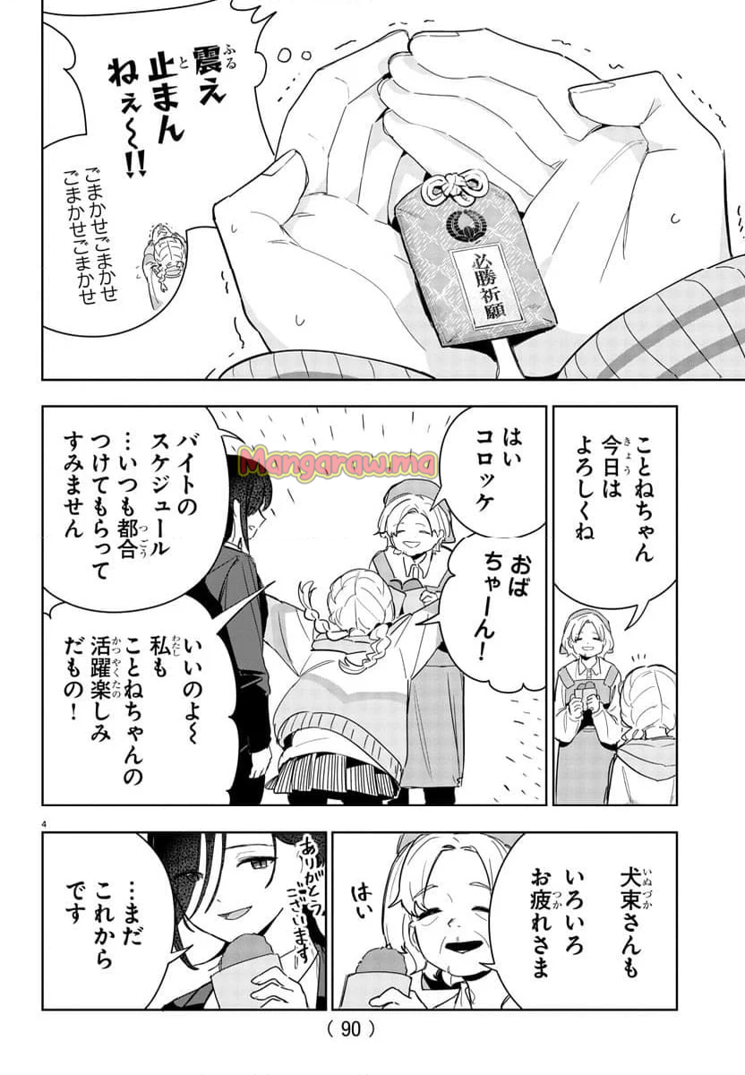 学園アイドルマスター～ＧＯＬＤ～ＲＵＳＨ - 第9話 - Page 4